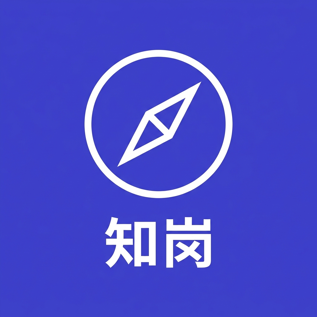 知岗